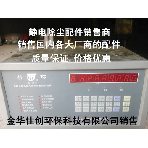 余江DJ-96型静电除尘控制器